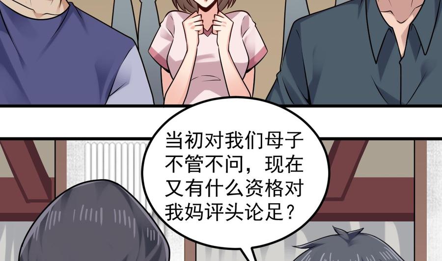 🍸傀奇开发商 第168话 大闹祠堂 第20页