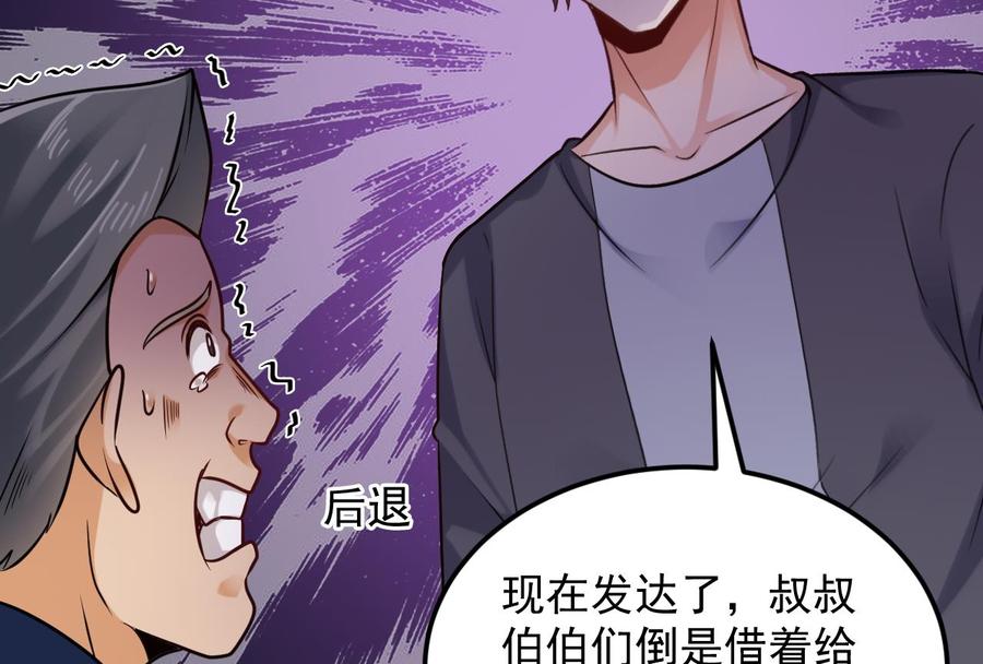 🍸傀奇开发商 第168话 大闹祠堂 第23页