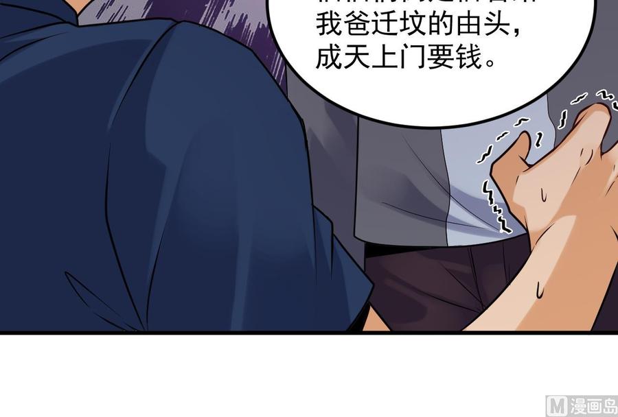 🍸傀奇开发商 第168话 大闹祠堂 第24页