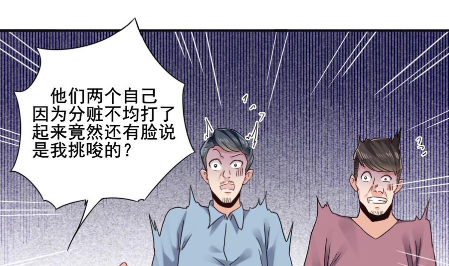🍸傀奇开发商 第168话 大闹祠堂 第25页