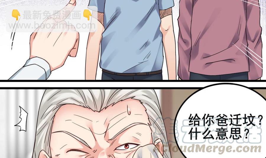 🍸傀奇开发商 第168话 大闹祠堂 第26页