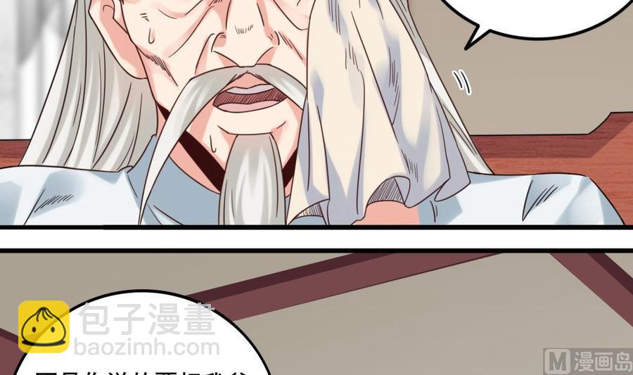 🍸傀奇开发商 第168话 大闹祠堂 第27页