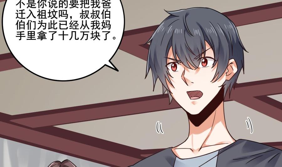 🍸傀奇开发商 第168话 大闹祠堂 第28页