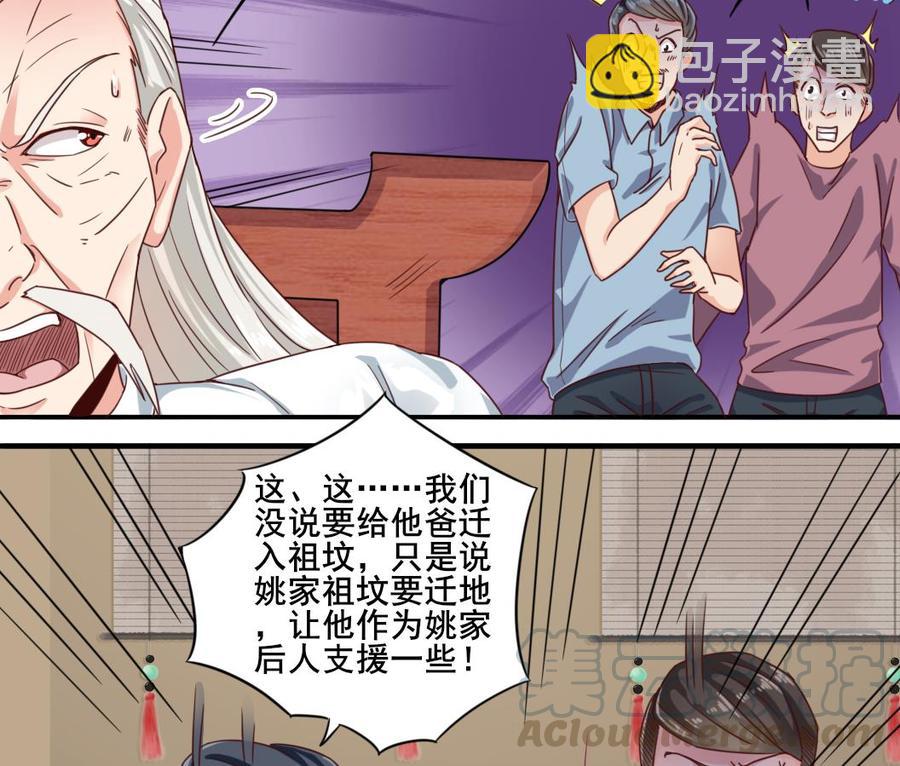 🍸傀奇开发商 第168话 大闹祠堂 第31页