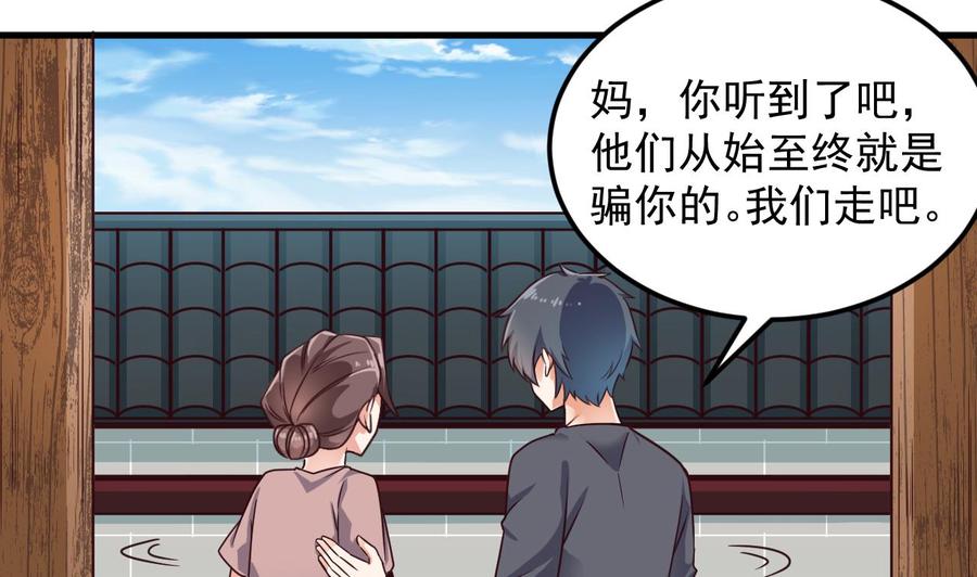 🍸傀奇开发商 第168话 大闹祠堂 第34页