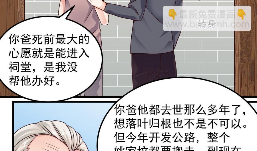 🍸傀奇开发商 第168话 大闹祠堂 第35页