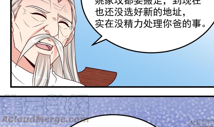 🍸傀奇开发商 第168话 大闹祠堂 第36页