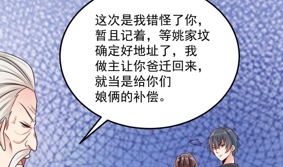 🍸傀奇开发商 第168话 大闹祠堂 第37页