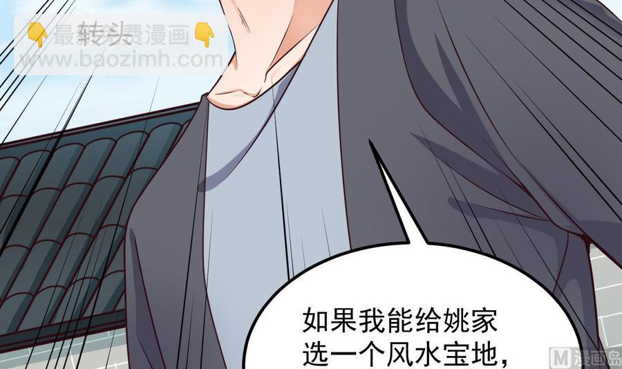 🍸傀奇开发商 第168话 大闹祠堂 第42页