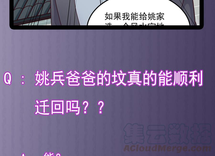 🍸傀奇开发商 第168话 大闹祠堂 第46页