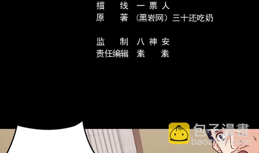 🍸傀奇开发商 第168话 大闹祠堂 第5页
