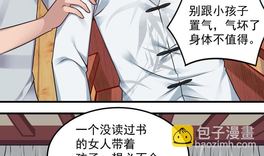 🍸傀奇开发商 第168话 大闹祠堂 第7页