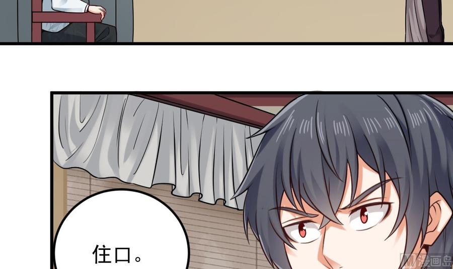 🍸傀奇开发商 第168话 大闹祠堂 第9页