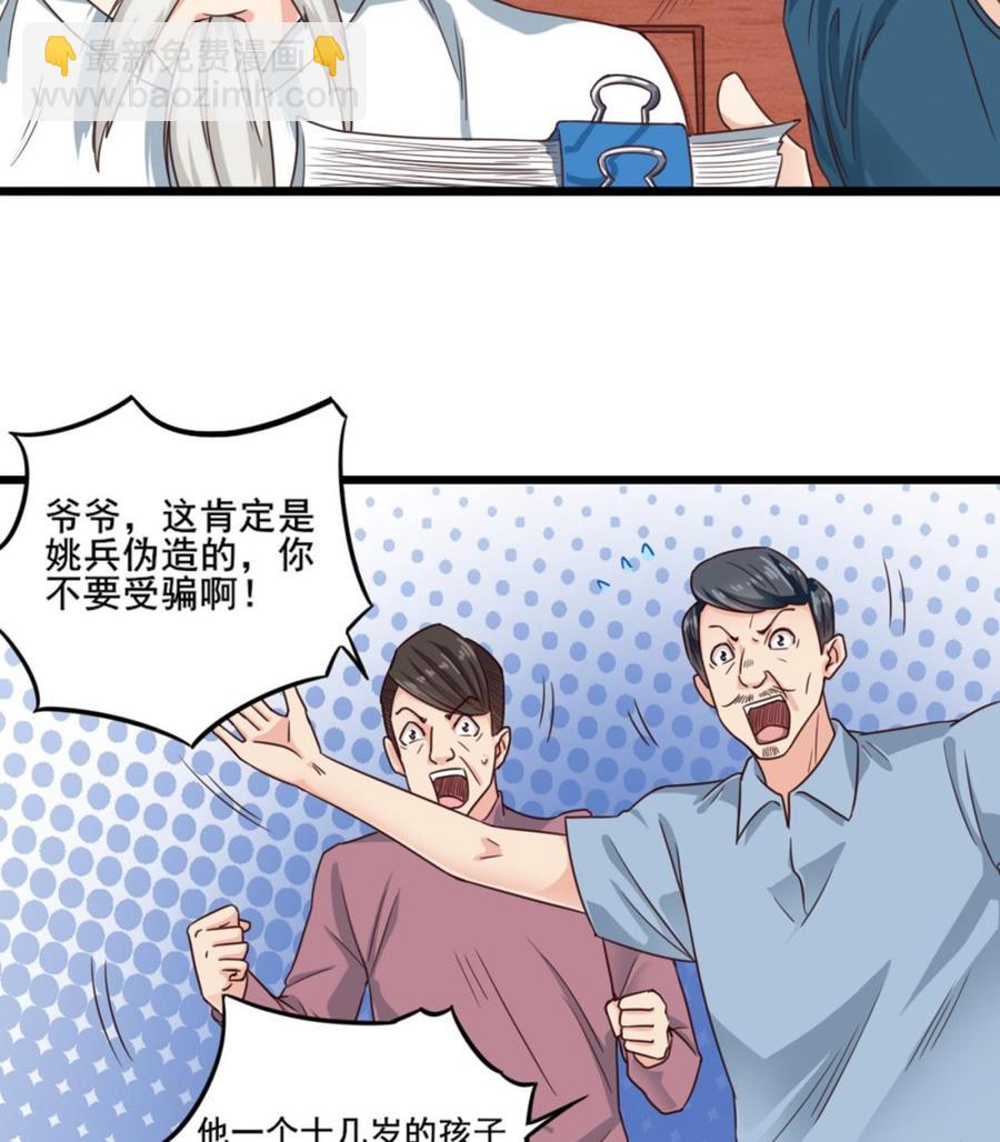 🍸傀奇开发商 第170话 一场误会？ 第10页