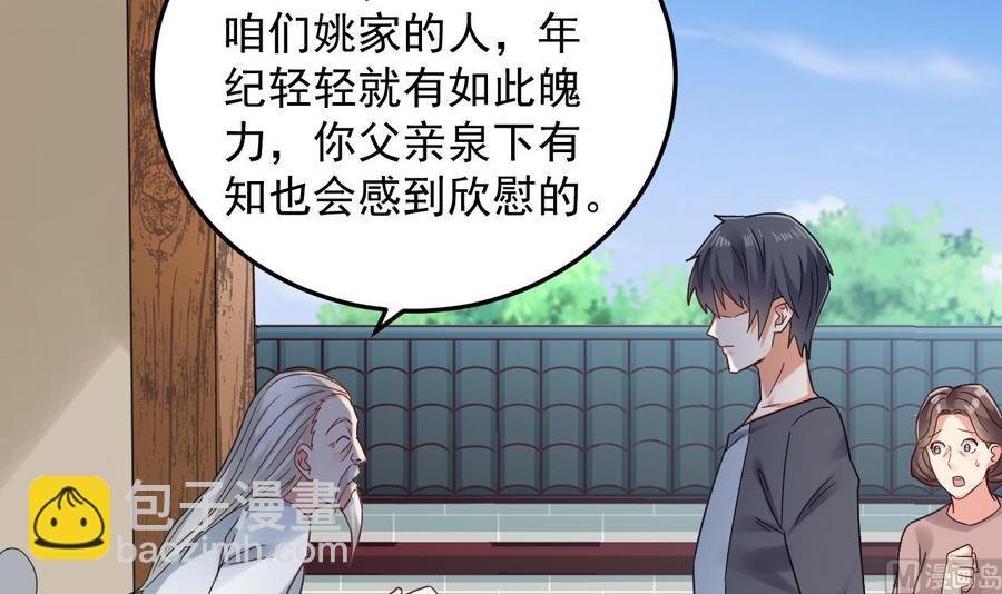 🍸傀奇开发商 第170话 一场误会？ 第18页