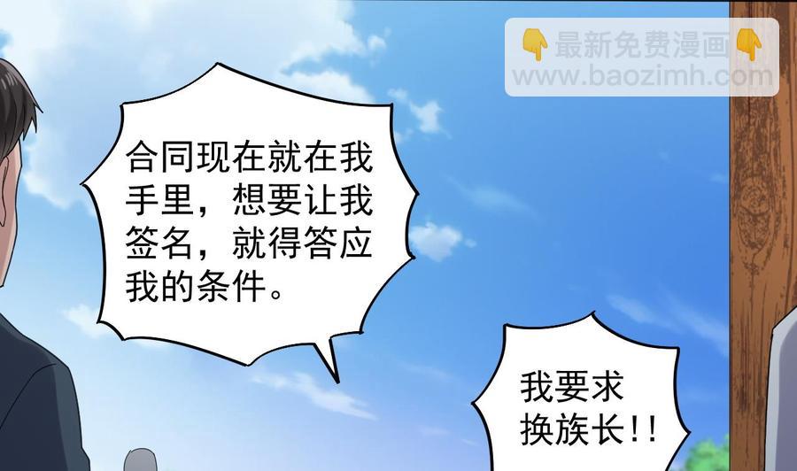 🍸傀奇开发商 第170话 一场误会？ 第25页