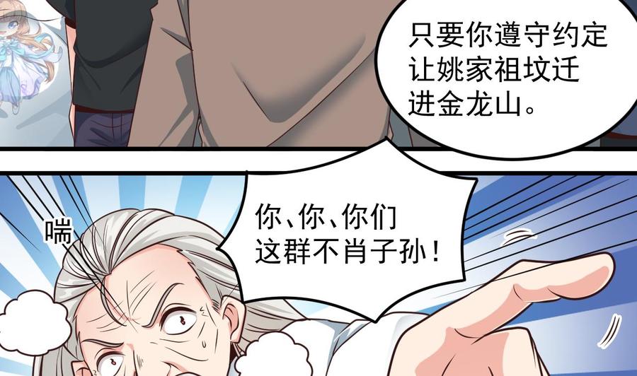 🍸傀奇开发商 第170话 一场误会？ 第32页