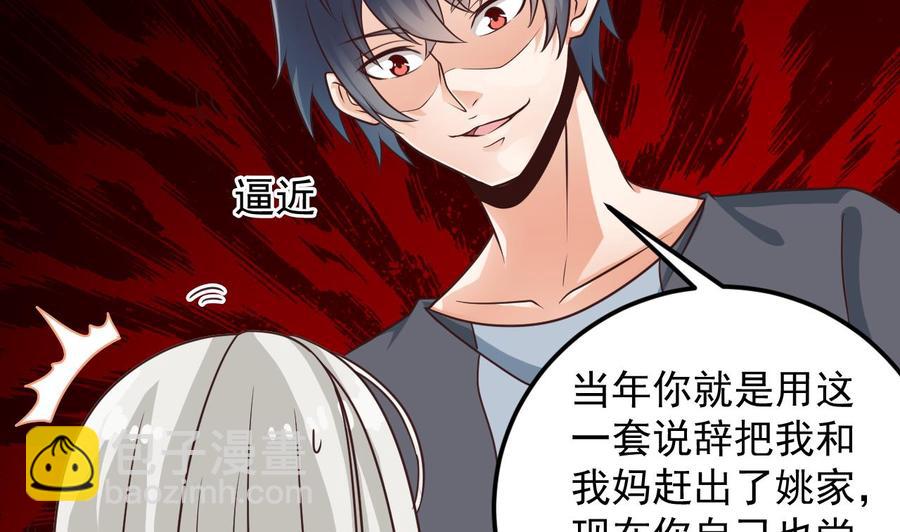 🍸傀奇开发商 第170话 一场误会？ 第34页