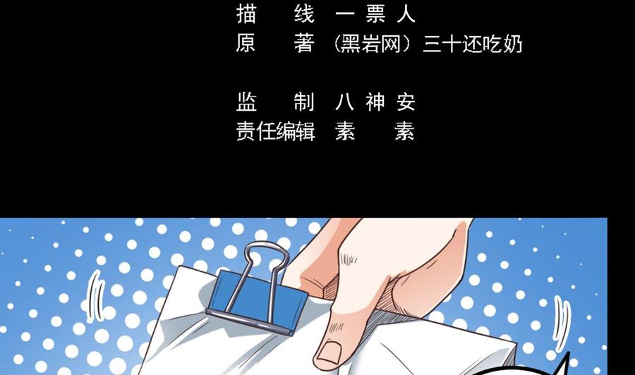 🍸傀奇开发商 第170话 一场误会？ 第5页