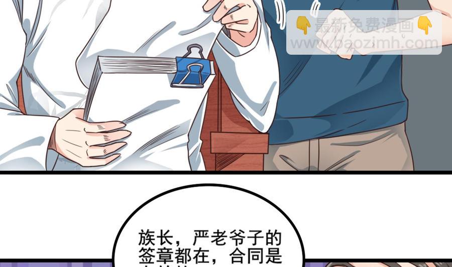 🍸傀奇开发商 第170话 一场误会？ 第8页