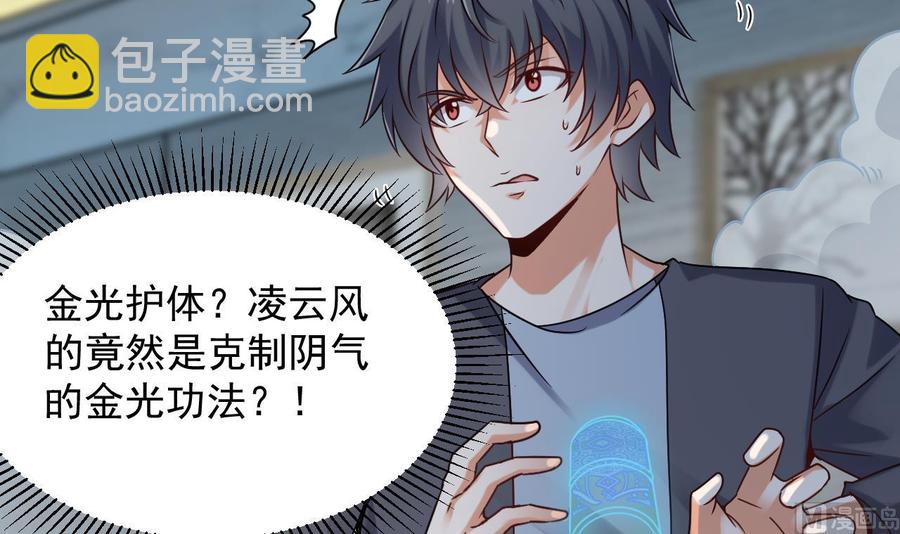 🍸傀奇开发商 第172话 金光功法 第18页
