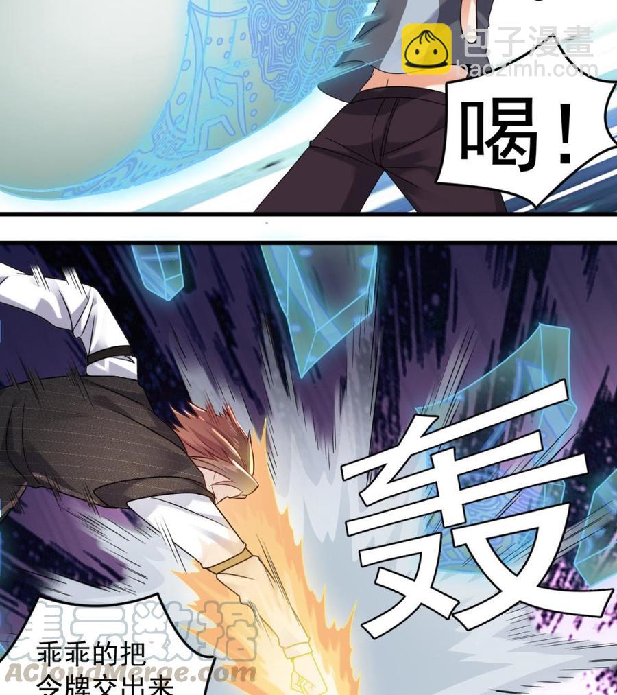 🍸傀奇开发商 第172话 金光功法 第22页