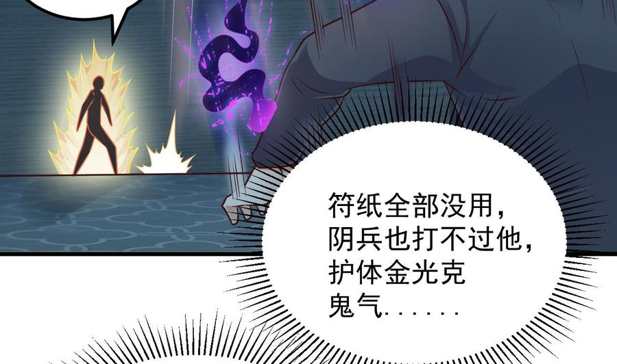 🍸傀奇开发商 第172话 金光功法 第32页