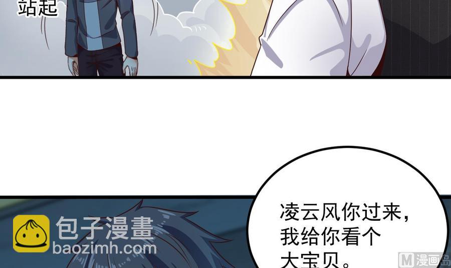 🍸傀奇开发商 第172话 金光功法 第36页