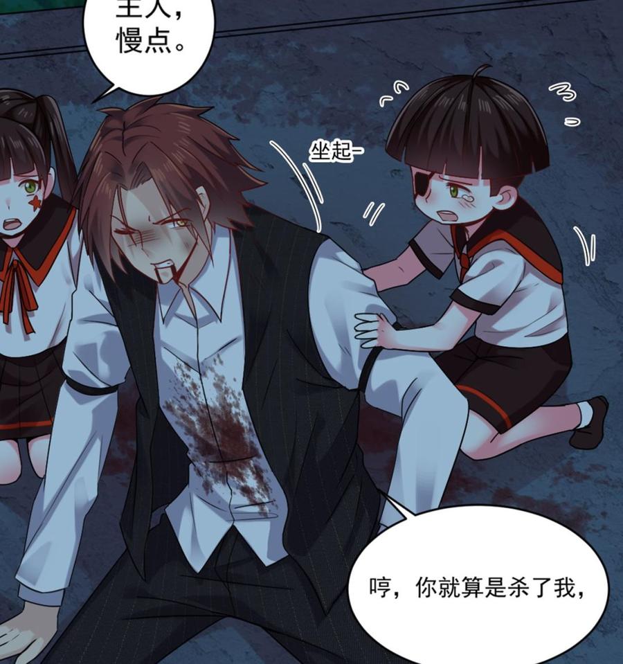 🍸傀奇开发商 第174话 令牌到手 第11页