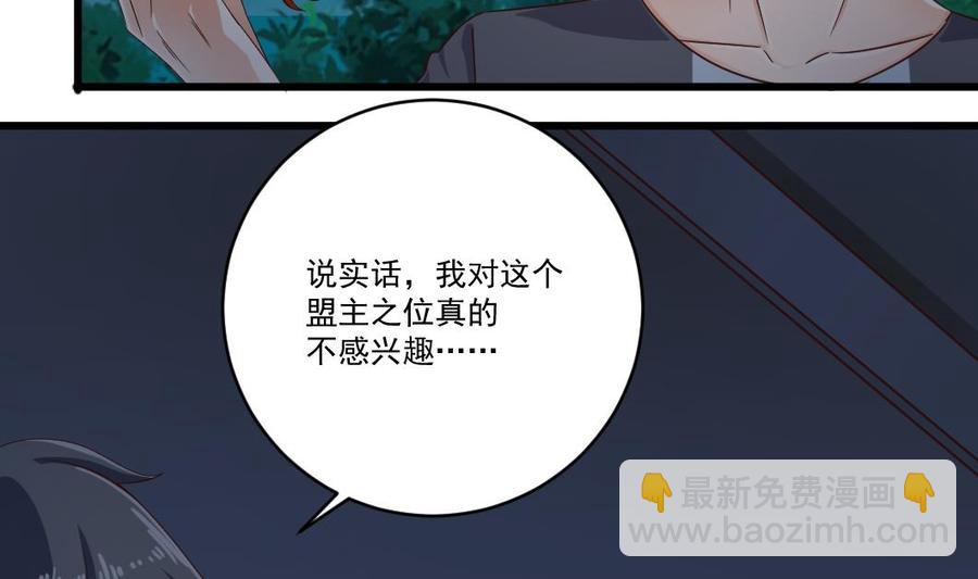 🍸傀奇开发商 第174话 令牌到手 第14页