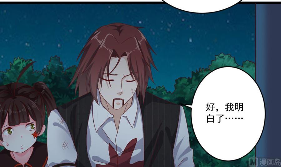 🍸傀奇开发商 第174话 令牌到手 第24页