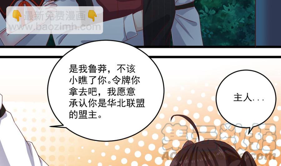 🍸傀奇开发商 第174话 令牌到手 第25页