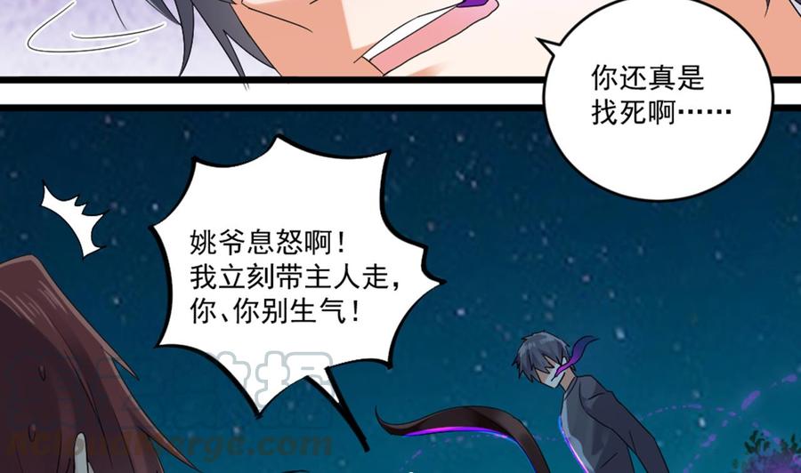 🍸傀奇开发商 第174话 令牌到手 第37页