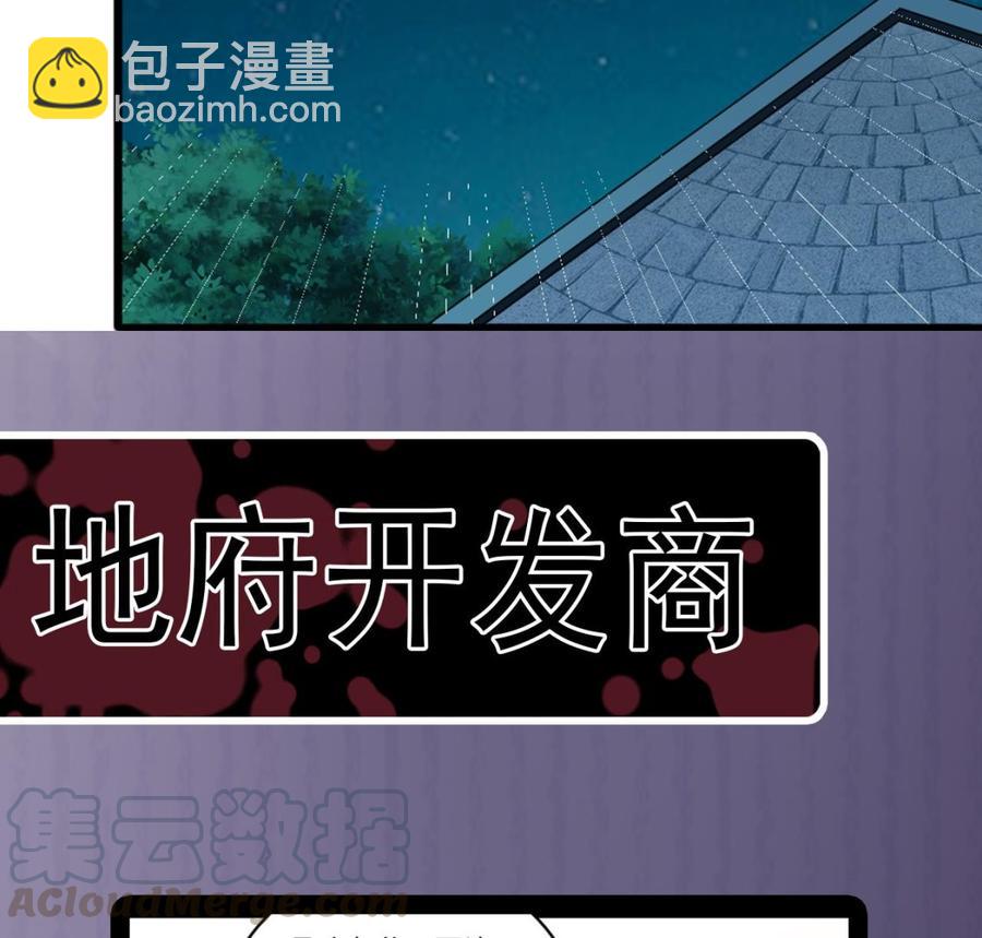 🍸傀奇开发商 第174话 令牌到手 第40页