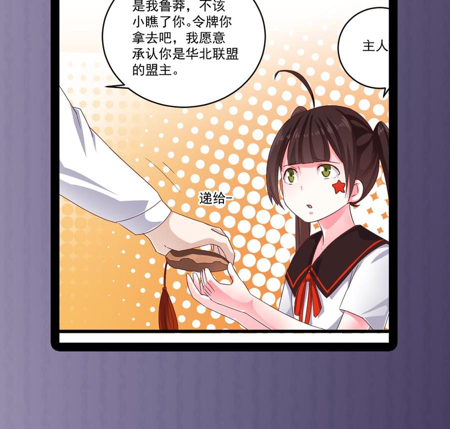 🍸傀奇开发商 第174话 令牌到手 第41页