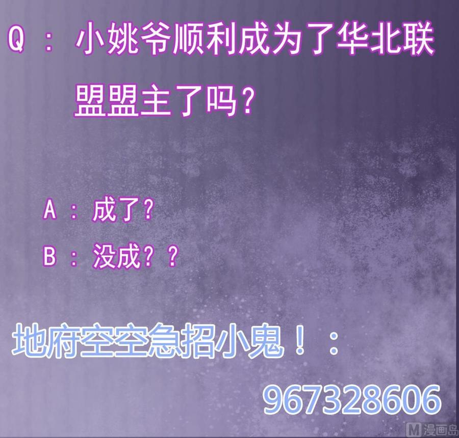 🍸傀奇开发商 第174话 令牌到手 第42页