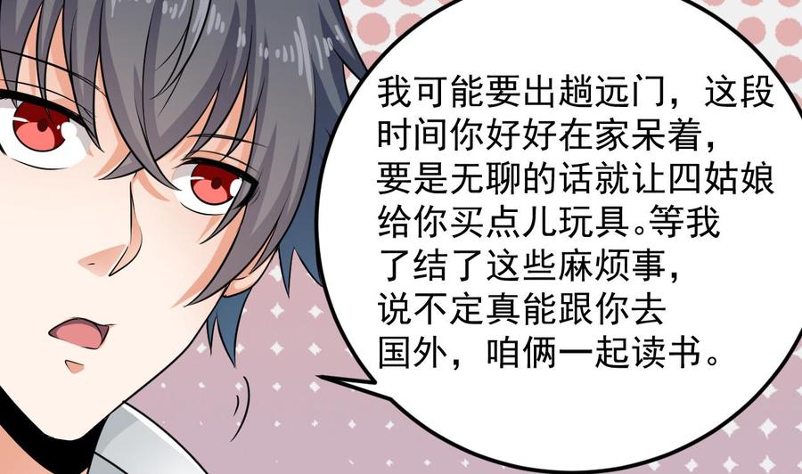 🍸傀奇开发商 第176话 空山真人 第14页