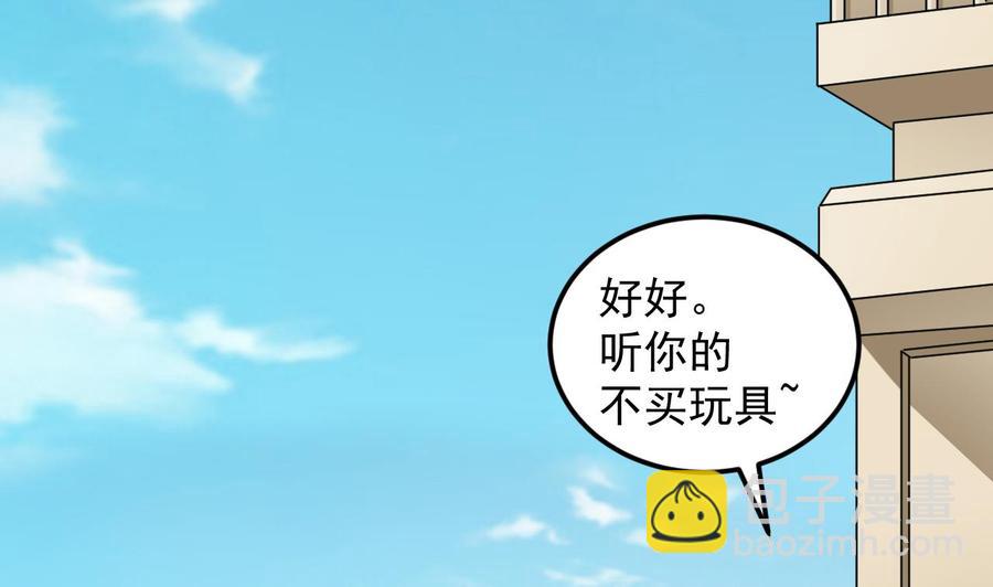 🍸傀奇开发商 第176话 空山真人 第17页