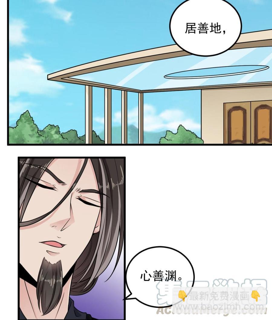 🍸傀奇开发商 第176话 空山真人 第19页