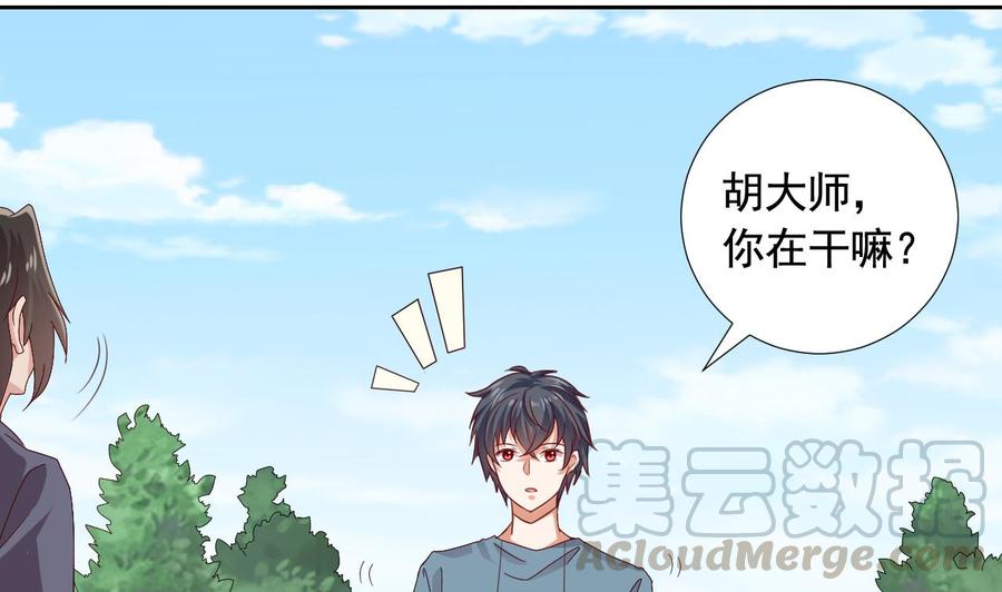🍸傀奇开发商 第176话 空山真人 第22页