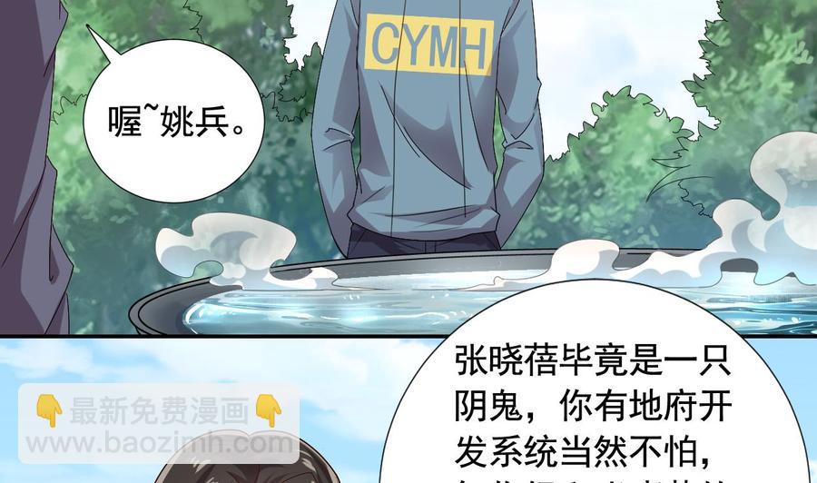 🍸傀奇开发商 第176话 空山真人 第23页