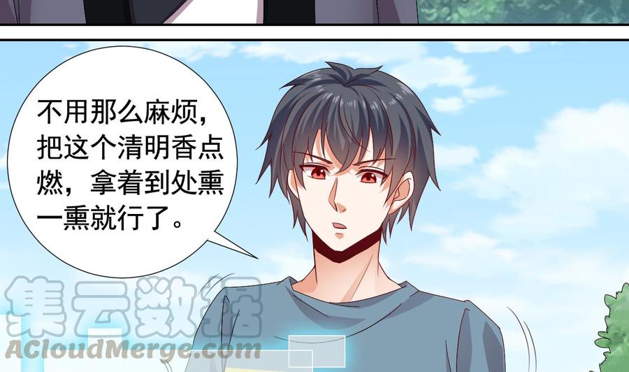 🍸傀奇开发商 第176话 空山真人 第25页