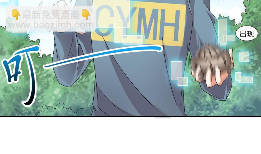 🍸傀奇开发商 第176话 空山真人 第26页