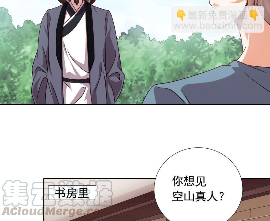 🍸傀奇开发商 第176话 空山真人 第28页