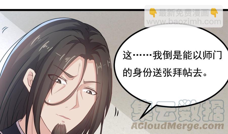 🍸傀奇开发商 第176话 空山真人 第31页