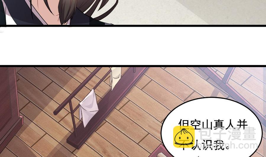 🍸傀奇开发商 第176话 空山真人 第32页