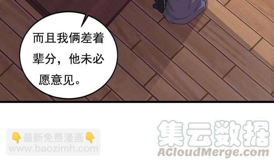 🍸傀奇开发商 第176话 空山真人 第34页