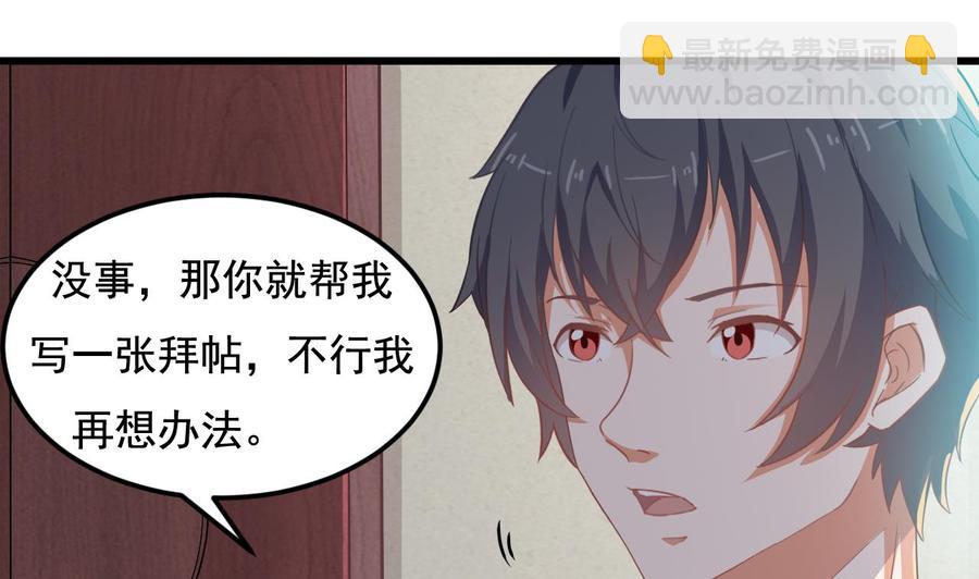 🍸傀奇开发商 第176话 空山真人 第35页