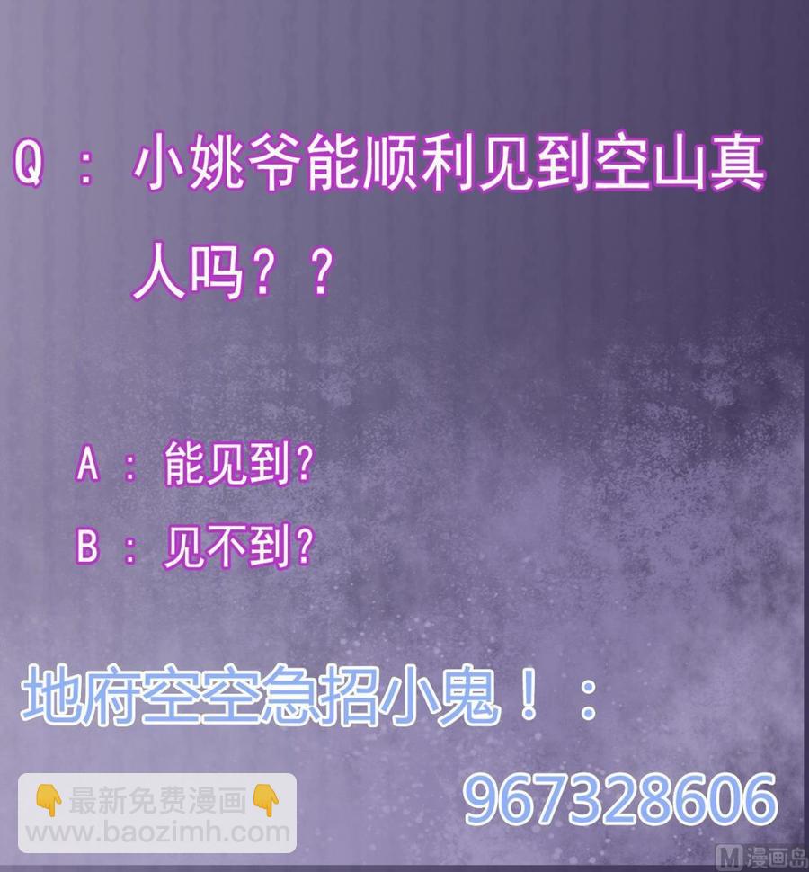 🍸傀奇开发商 第176话 空山真人 第42页