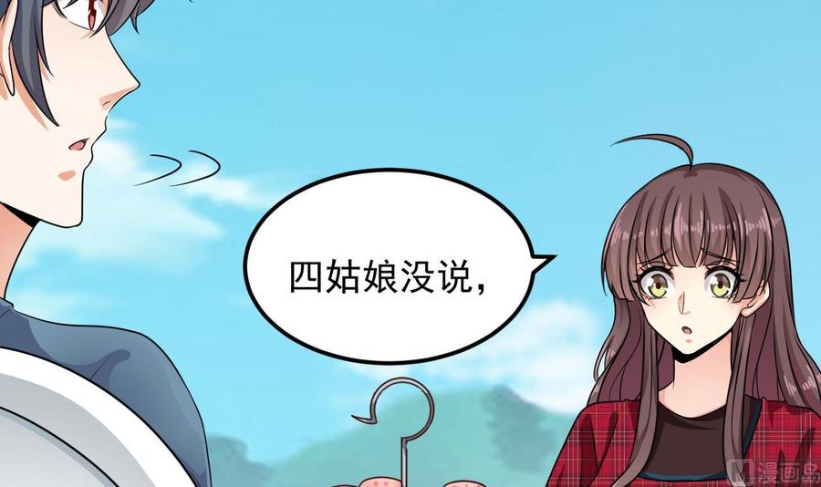 🍸傀奇开发商 第176话 空山真人 第9页